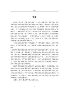 罗蒂的教化哲学观研究