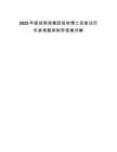 2025年度招商局集團招收博士后筆試歷年參考題庫附帶答案詳解