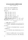 體育運動科學指導與健康管理試題