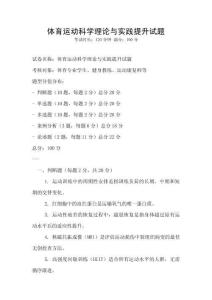 體育運動科學理論與實踐提升試題