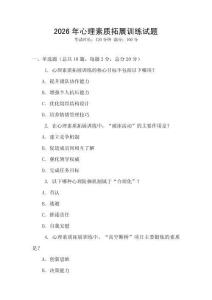 2026年心理素質拓展訓練試題