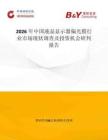 2026年中國(guó)液晶顯示器偏光膜行業(yè)市場(chǎng)現(xiàn)狀調(diào)查及投資機(jī)會(huì)研判報(bào)告