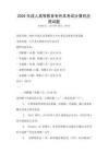 2026年成人高等教育专升本考试计算机应用试题