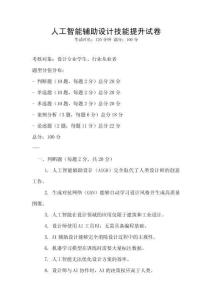 人工智能輔助設計技能提升試卷