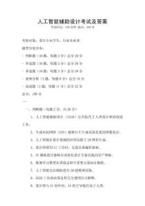 人工智能輔助設計考試及答案