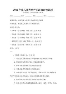 2026年成人高考專(zhuān)升本政治理論試題