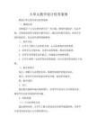 大單元教學設計優秀案例