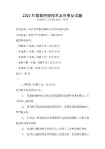 2025年數據挖掘技術及應用及試題