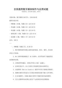 全國通用數字媒體制作與應用試題