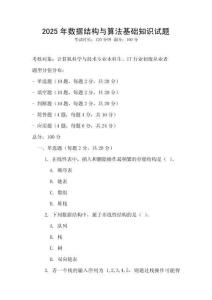 2025年數據結構與算法基礎知識試題