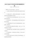 2026年房地产估价师考试备考策略解析试题