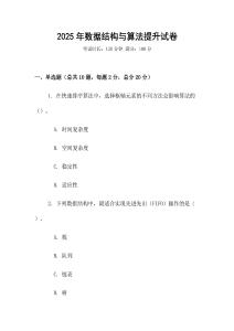 2025年數據結構與算法提升試卷