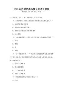 2025年數據結構與算法考試及答案