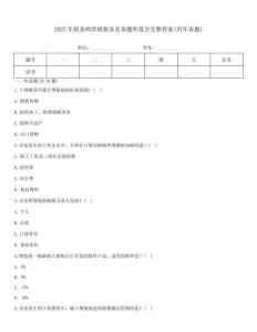 2025年稅務師涉稅服務實務題庫道含完整答案(歷年真題)