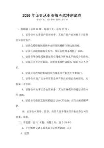 2026年證券從業資格考試沖刺試卷