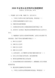 2026年證券從業資格考試真題解析