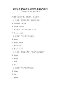 2025年文萊語基礎與常用表達試題