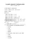 全國通用計算機軟件工程基礎知識試卷