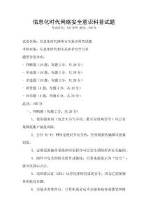信息化時(shí)代網(wǎng)絡(luò)安全意識(shí)科普試題