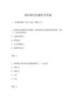 商业银行法题库及答案