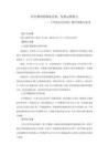 四年級數學上冊第三單元第一課時《衛星運行時間》教學設計