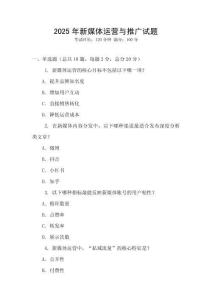 2025年新媒體運營與推廣試題