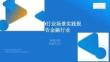 2026中國GEO行業場景實踐報告-金融行業