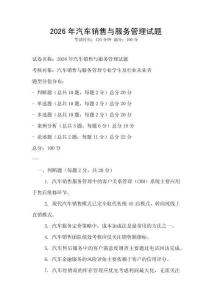 2026年汽車銷售與服務(wù)管理試題