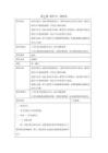 三年級上道法第二課教案