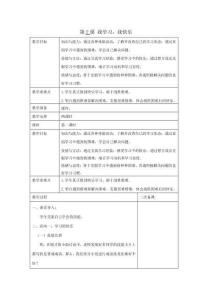 三年级上道法第二课教案