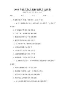 2025年語文作文素材積累方法試卷