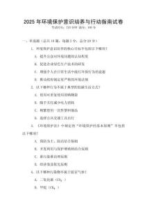 2025年環(huán)境保護意識培養(yǎng)與行動指南試卷
