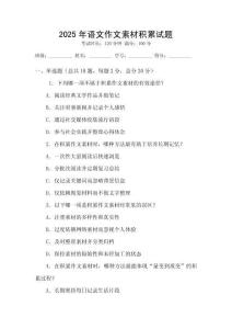 2025年語文作文素材積累試題
