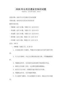 2026年公共交通安全知識試題