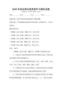 2026年政治理論素養提升與模擬試題