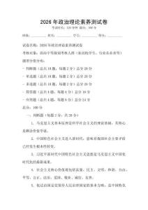 2026年政治理論素養測試卷