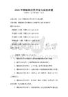 2026年物聯網應用開發與實踐試題