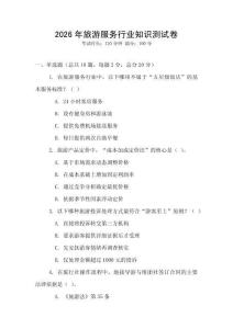 2026年旅游服務行業知識測試卷
