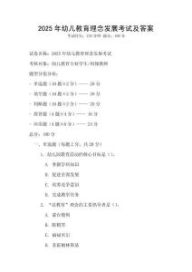 2025年幼兒教育理念發(fā)展考試及答案