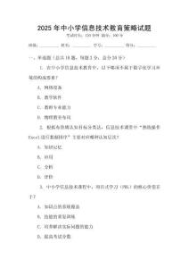 2025年中小学信息技术教育策略试题