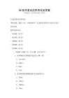 5G技術普及應用考試及答案