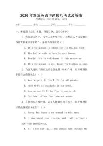 2026年旅游英語溝通技巧考試及答案
