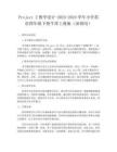 Project 2教學設計-2023-2024學年小學英語四年級下冊牛津上海版（深圳用）