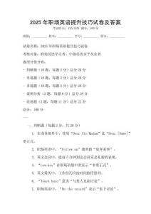 2025年職場英語提升技巧試卷及答案