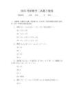 2025考研數(shù)學(xué)二真題下載卷