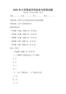 2025年小學英語字母發(fā)音與拼讀試題