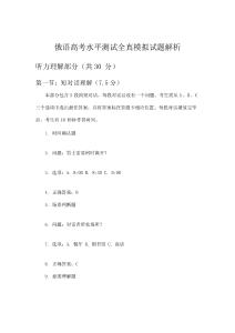 俄语高考水平测试全真模拟试题解析
