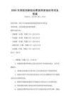 2025年高校創(chuàng)新創(chuàng)業(yè)教育師資培訓(xùn)考試及答案