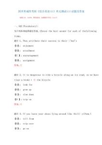 國家開放大學形成性考核《綜合英語(3)》單元測試(11)試題及答案