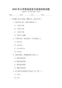 2025年小學英語語音與語調訓練試題